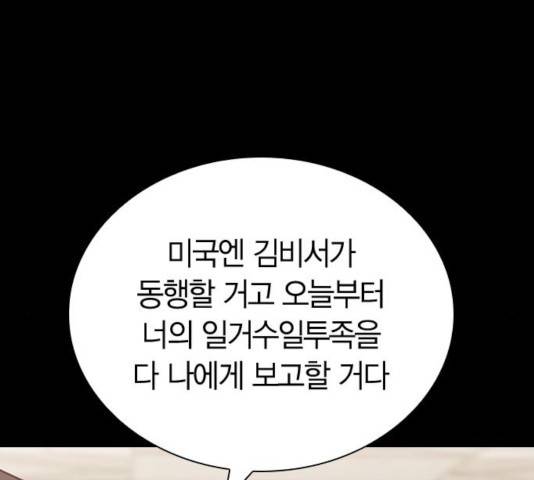 선의의 경쟁 73화 27