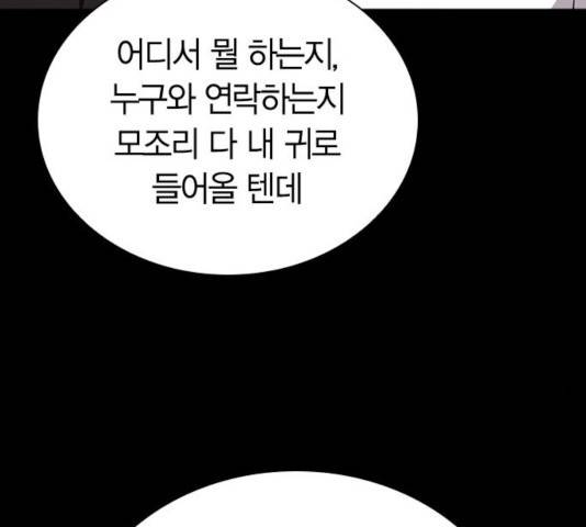선의의 경쟁 73화 29