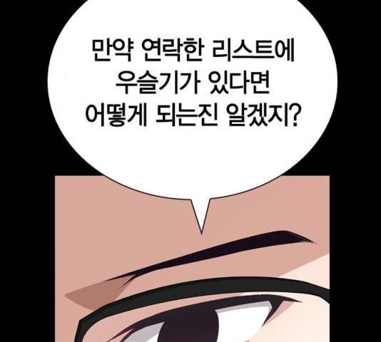 선의의 경쟁 73화 30