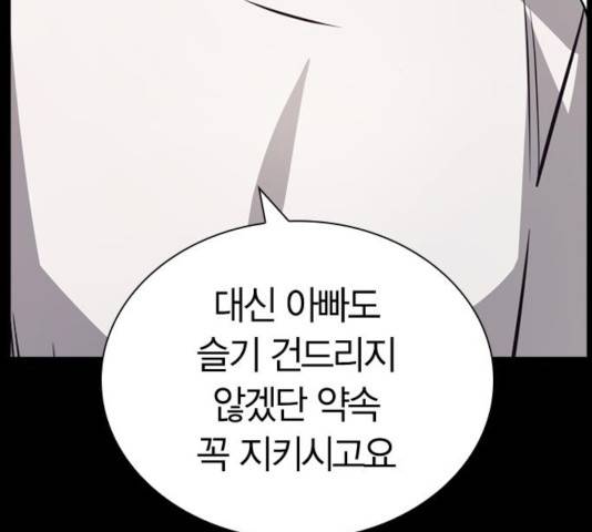 선의의 경쟁 73화 34