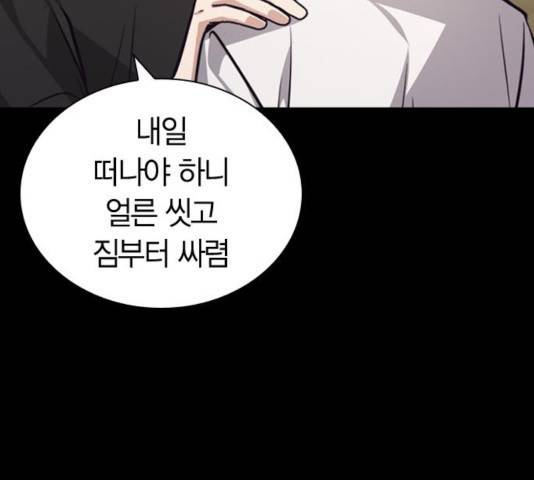 선의의 경쟁 73화 37