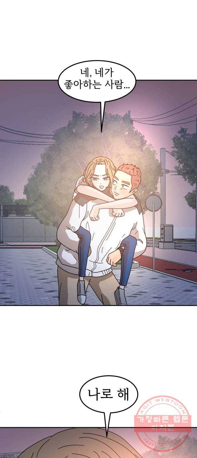 어차피 남편은! 41화 4