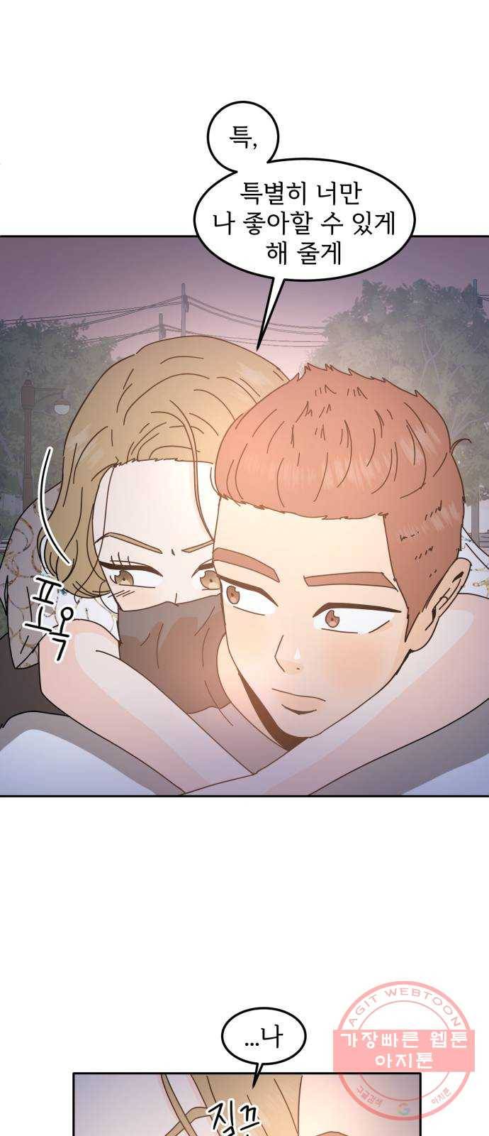 어차피 남편은! 41화 6