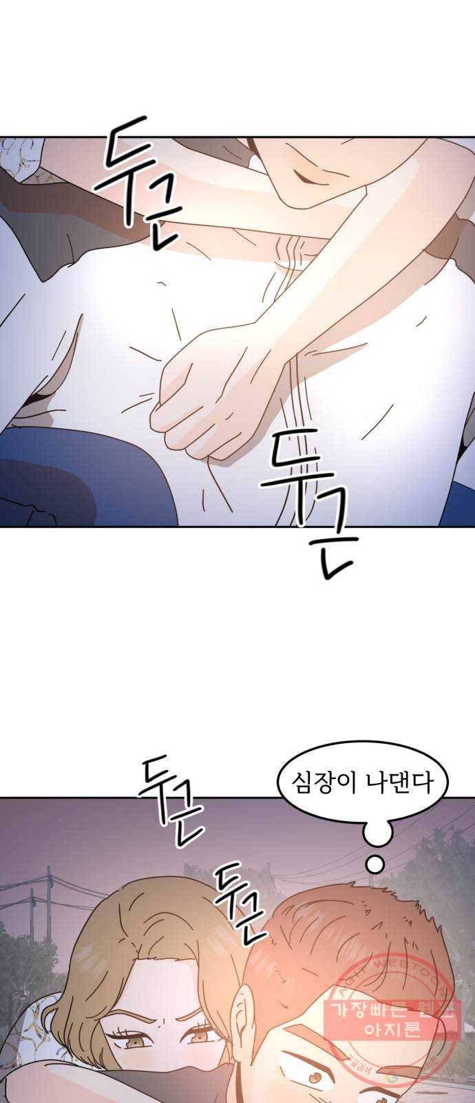 어차피 남편은! 41화 8