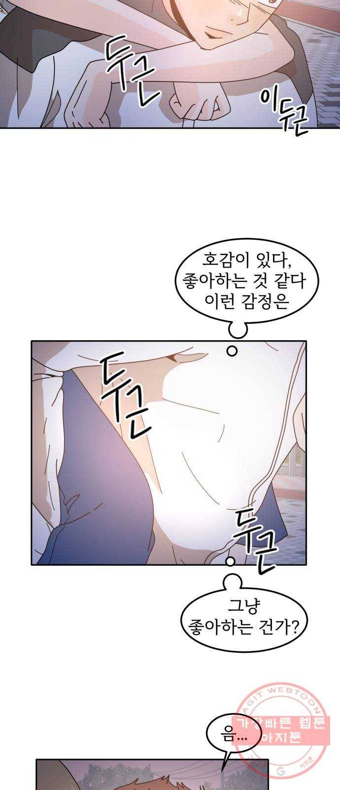 어차피 남편은! 41화 9