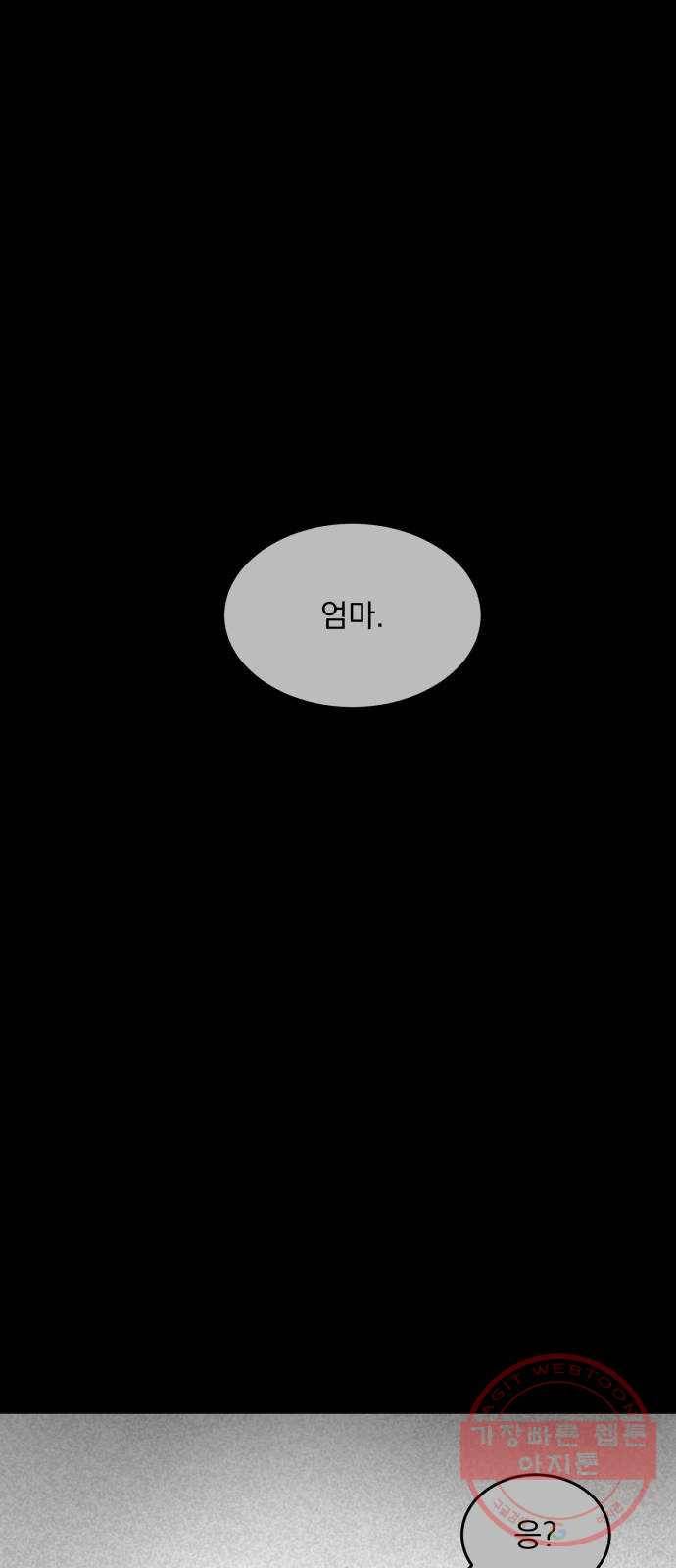 평범한 낙원 26화 1