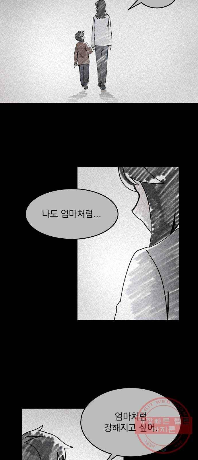 평범한 낙원 26화 2