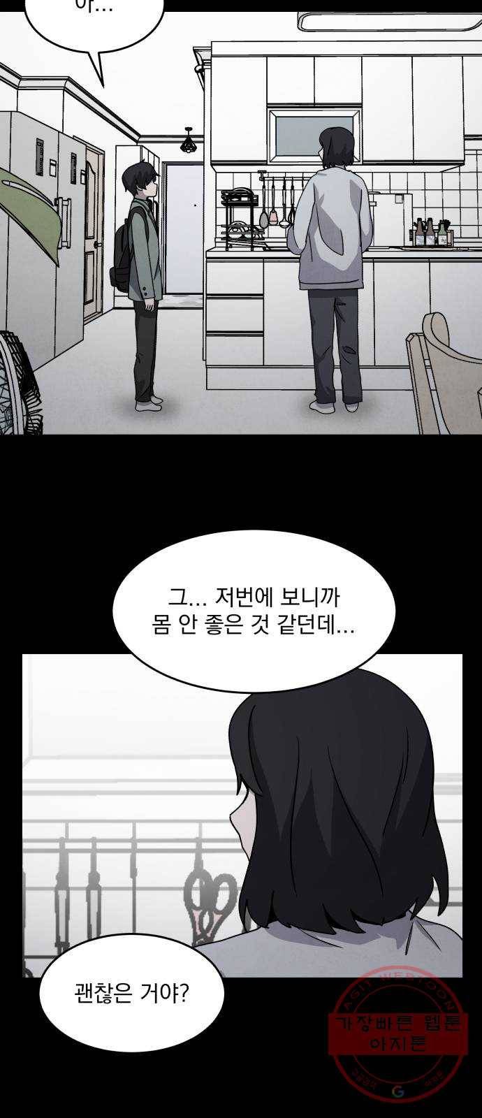 평범한 낙원 26화 6