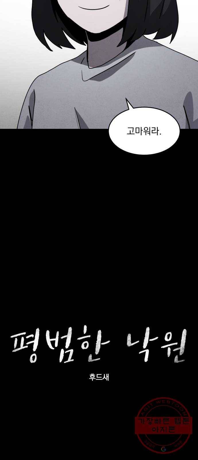 평범한 낙원 26화 8