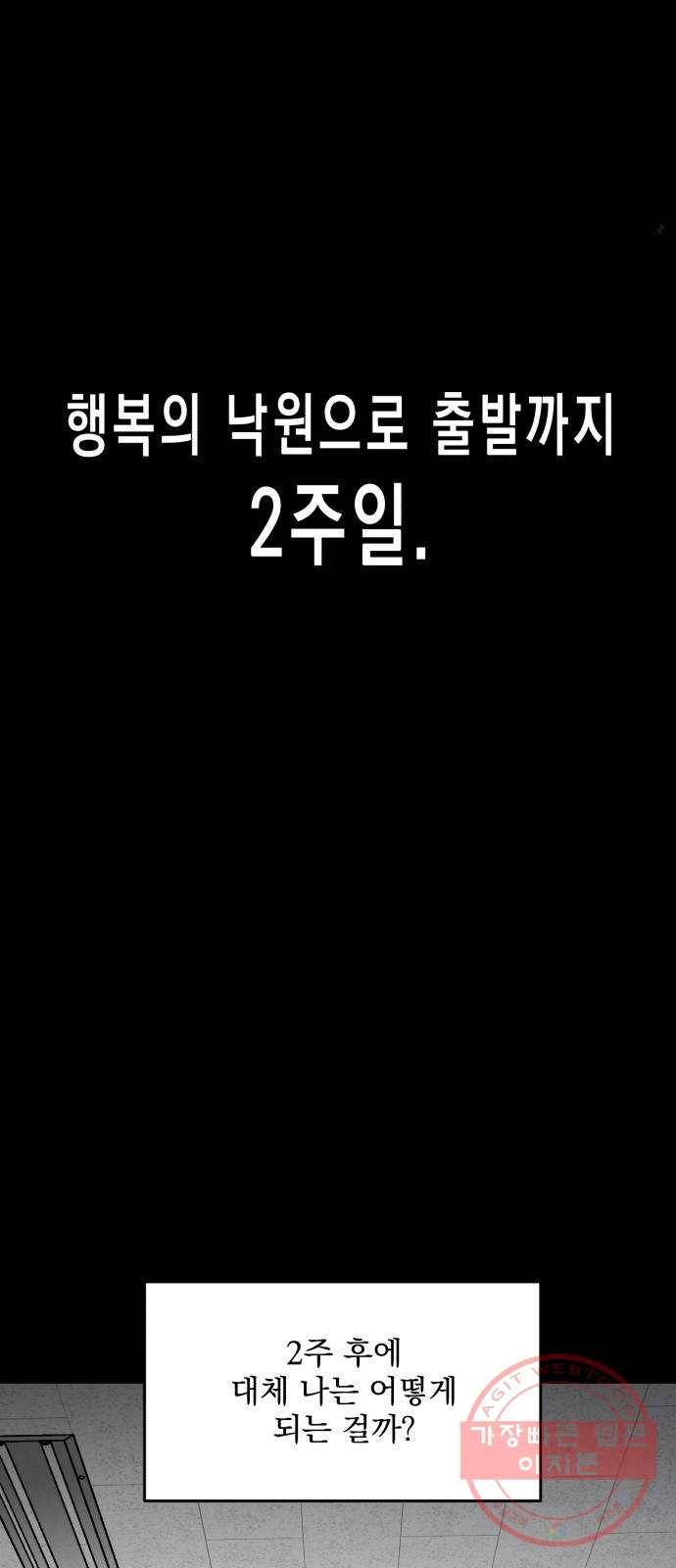 평범한 낙원 26화 9
