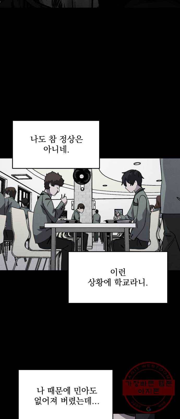 평범한 낙원 26화 13