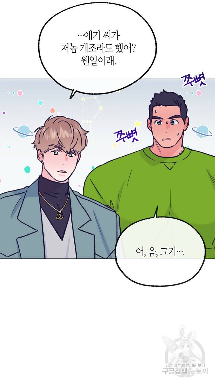 트랙터는 사랑을 싣고 60화 12