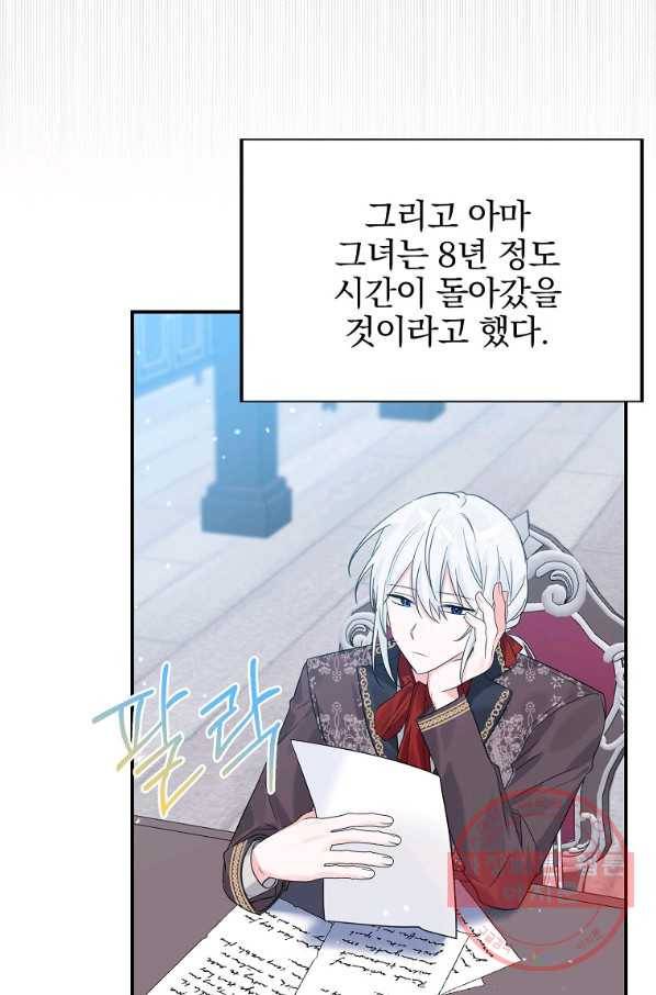 악녀 카루나가 작아졌어요 8화 2