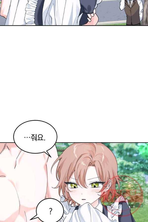 악녀 카루나가 작아졌어요 8화 3