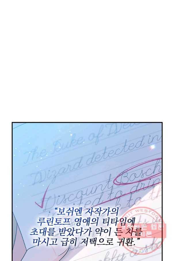 악녀 카루나가 작아졌어요 8화 4