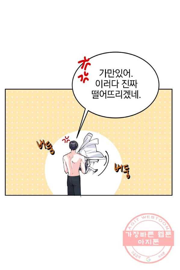 악녀 카루나가 작아졌어요 8화 6