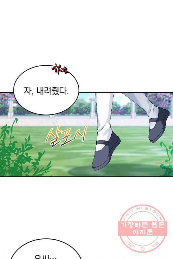 악녀 카루나가 작아졌어요 8화 7