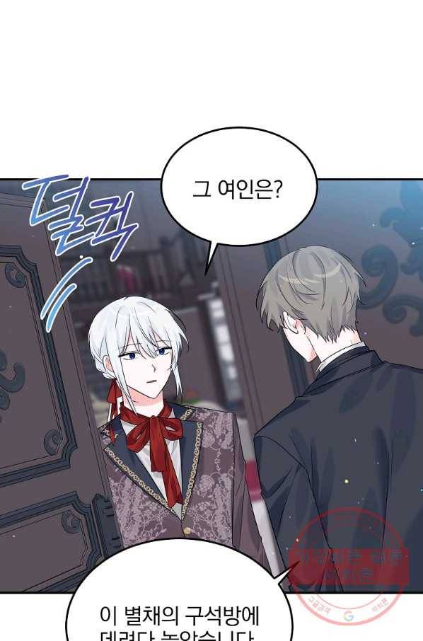 악녀 카루나가 작아졌어요 8화 8