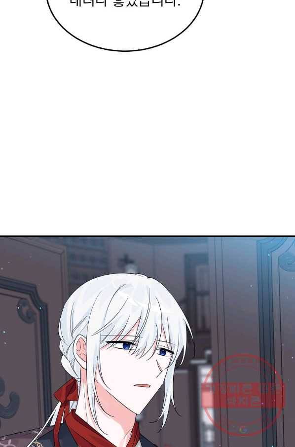 악녀 카루나가 작아졌어요 8화 9