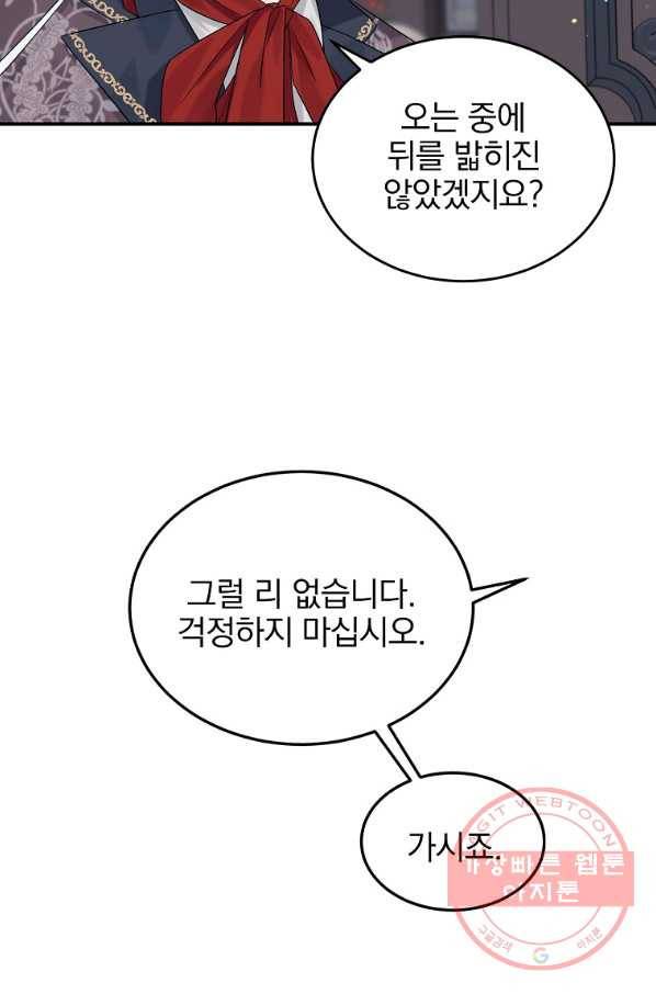 악녀 카루나가 작아졌어요 8화 10