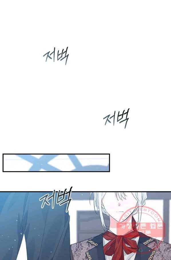 악녀 카루나가 작아졌어요 8화 11