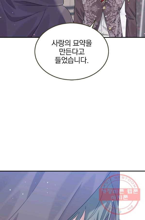 악녀 카루나가 작아졌어요 8화 18