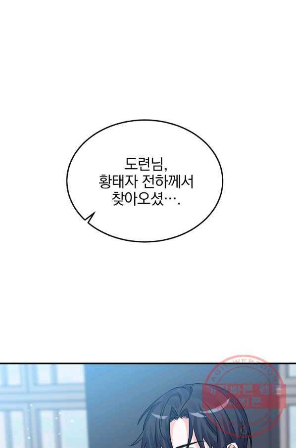 악녀 카루나가 작아졌어요 18화 2