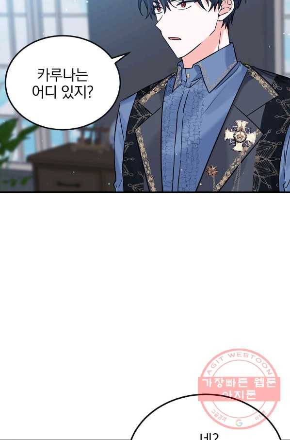 악녀 카루나가 작아졌어요 18화 3