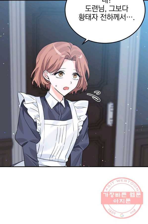 악녀 카루나가 작아졌어요 18화 4