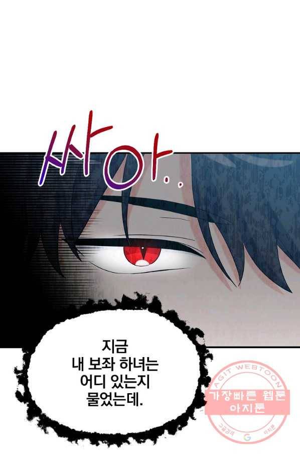 악녀 카루나가 작아졌어요 18화 5