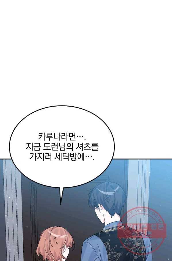 악녀 카루나가 작아졌어요 18화 6