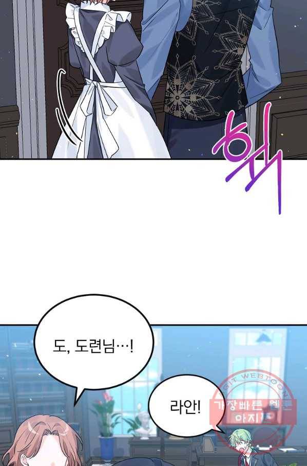 악녀 카루나가 작아졌어요 18화 7