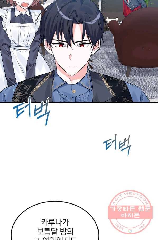 악녀 카루나가 작아졌어요 18화 8