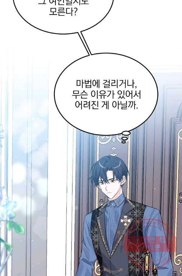 악녀 카루나가 작아졌어요 18화 9