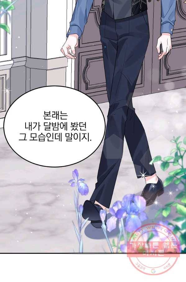 악녀 카루나가 작아졌어요 18화 10