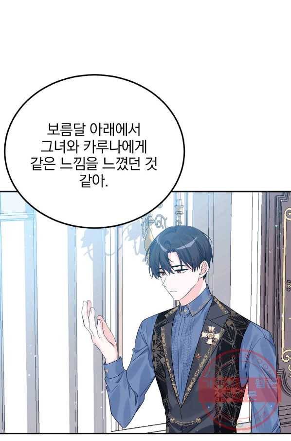 악녀 카루나가 작아졌어요 18화 11