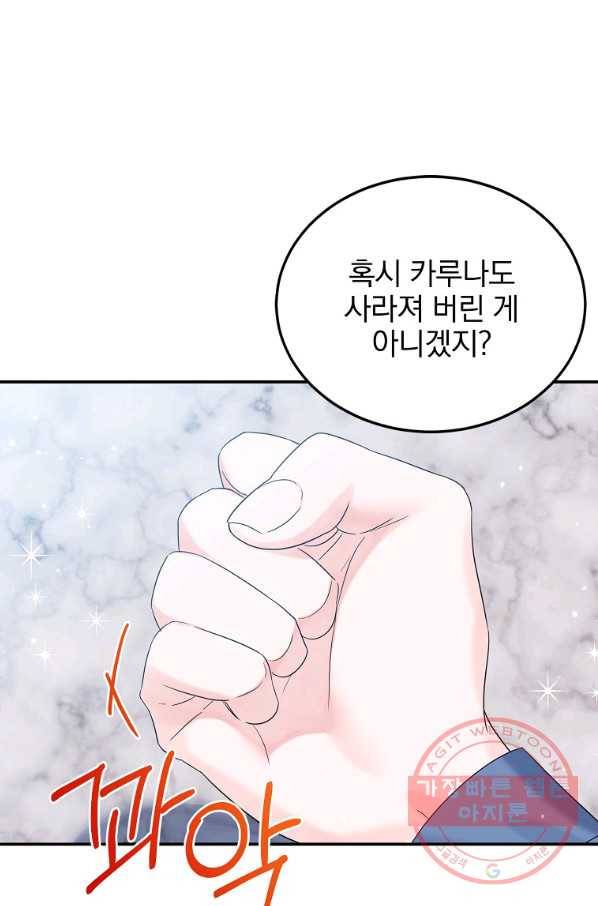 악녀 카루나가 작아졌어요 18화 12