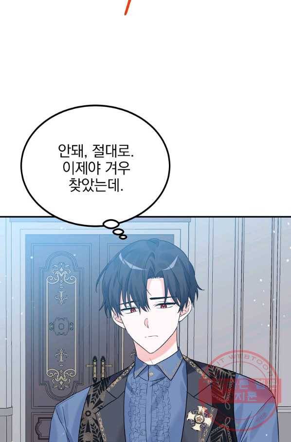 악녀 카루나가 작아졌어요 18화 13