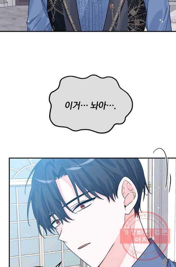 악녀 카루나가 작아졌어요 18화 14