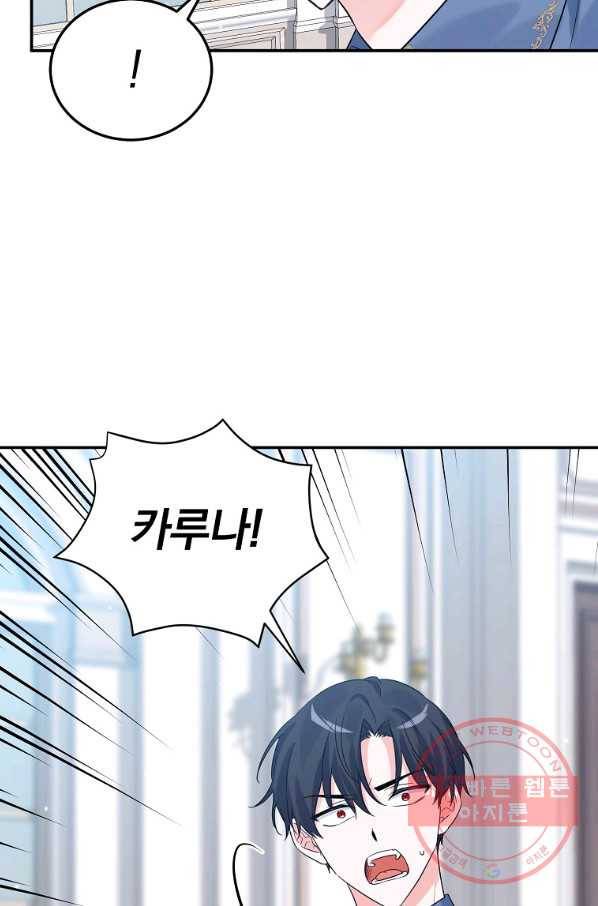 악녀 카루나가 작아졌어요 18화 15