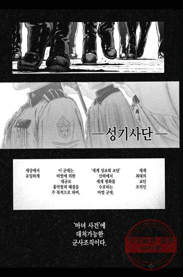 마녀와 야수 13화 2