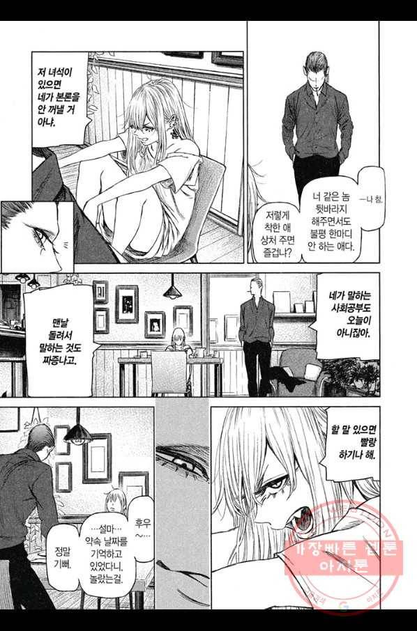 마녀와 야수 13화 14