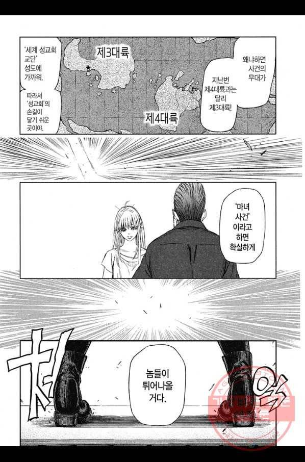 마녀와 야수 13화 16