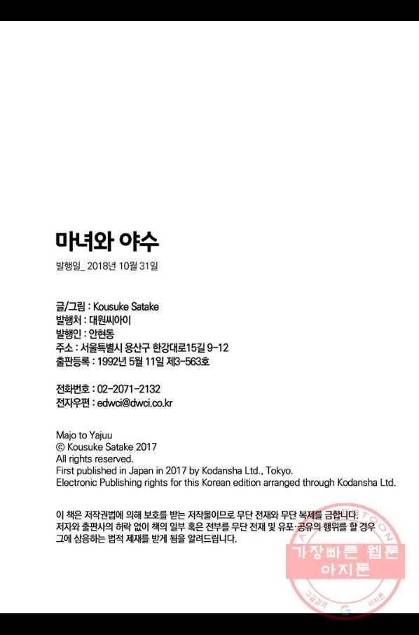 마녀와 야수 13화 22