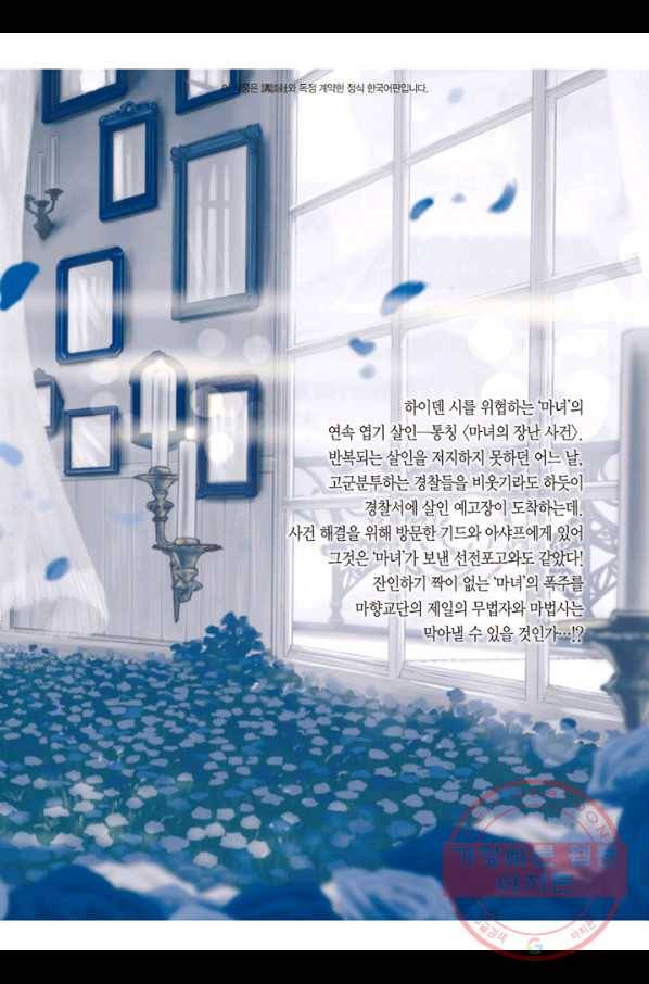 마녀와 야수 13화 23