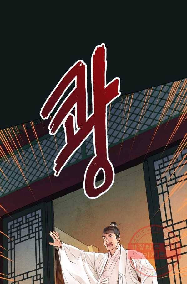 옷소매 붉은 끝동 17화 1