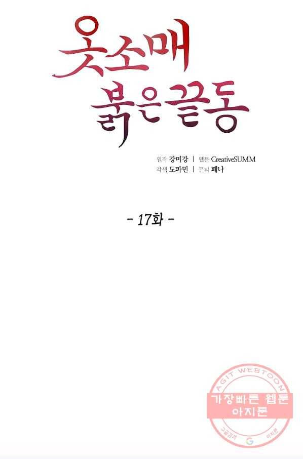 옷소매 붉은 끝동 17화 7
