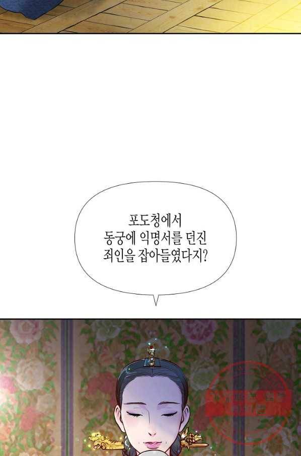 옷소매 붉은 끝동 17화 14