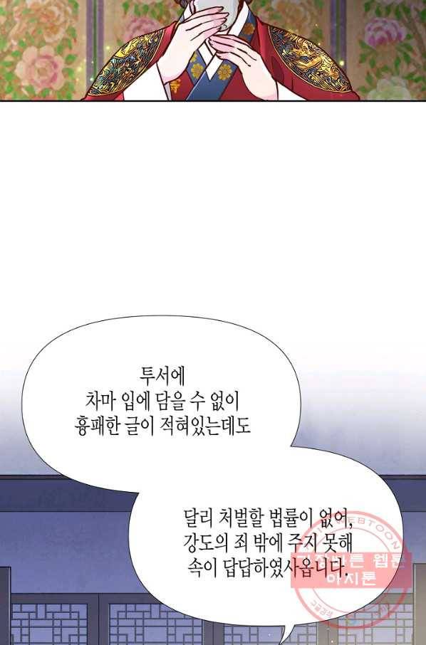 옷소매 붉은 끝동 17화 15