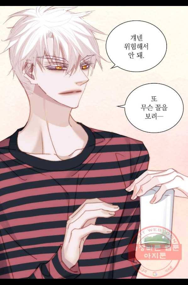 일상다정사 외전 14화 11